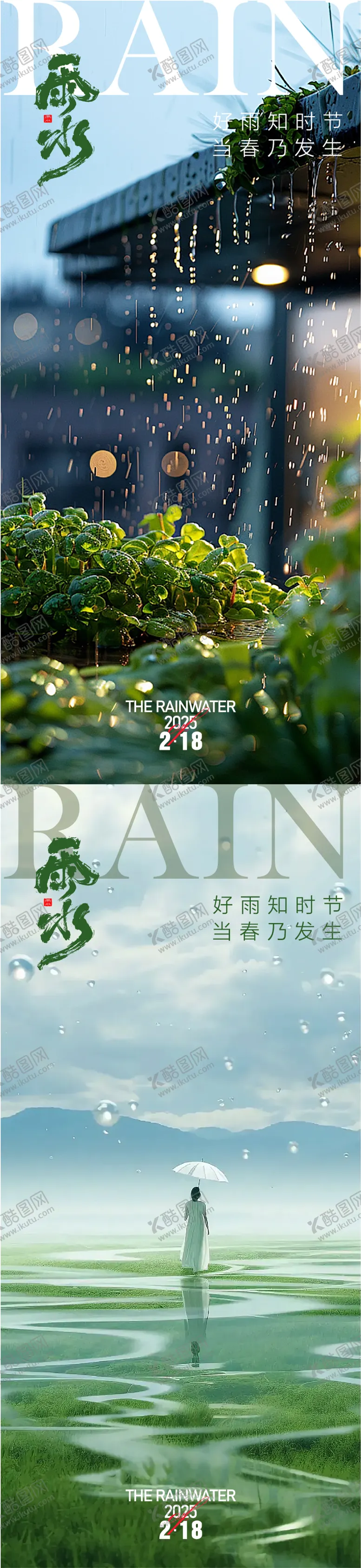 编号：99720702171018575723【酷图网】源文件下载-雨水海报