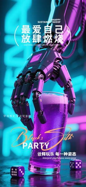 酒吧邀约预订海报