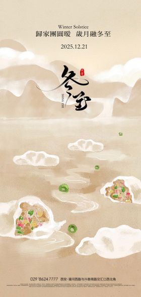 冬至饺子海报传统韵味浓