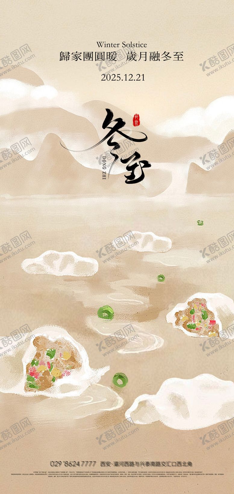 编号：14214511160207069615【酷图网】源文件下载-冬至饺子海报传统韵味浓