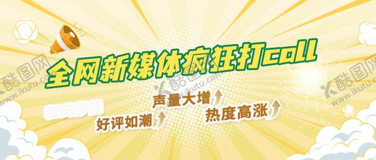 编号：28417202050851519043【酷图网】源文件下载-爆炸公众号首图