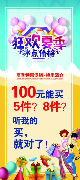 狂欢夏季冰点价格