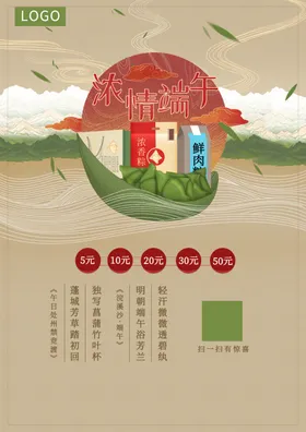 端午海报