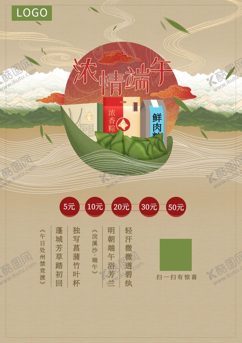 编号：35442110242024255437【酷图网】源文件下载-端午海报