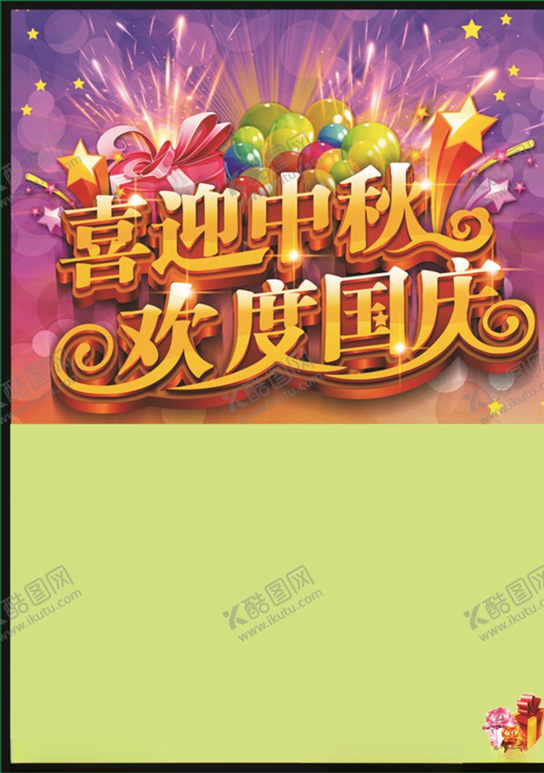 编号：80040105122016504293【酷图网】源文件下载-中秋宣传单