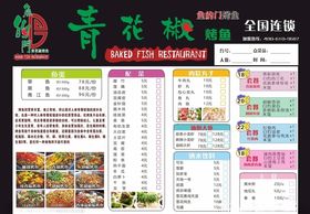 烤鱼青花椒鱼的门菜单灯箱