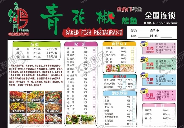 编号：37262107050205437902【酷图网】源文件下载-烤鱼青花椒鱼的门菜单灯箱