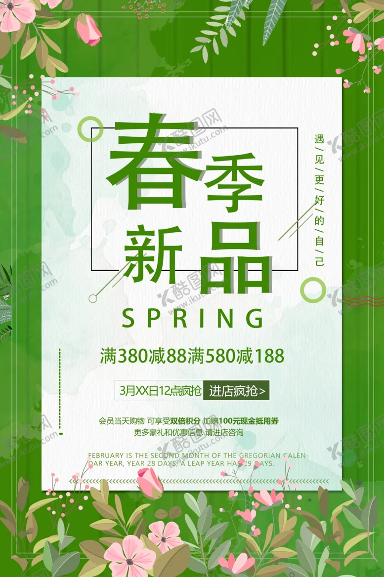 编号：71727606301532149499【酷图网】源文件下载-春季新品