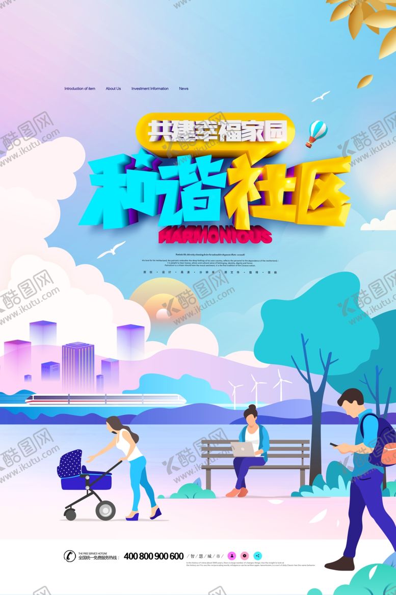 编号：87841007071902248186【酷图网】源文件下载-文明城市