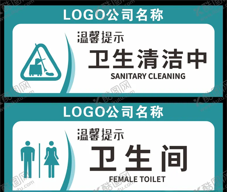 编号：36691604251152573528【酷图网】源文件下载-卫生间标识