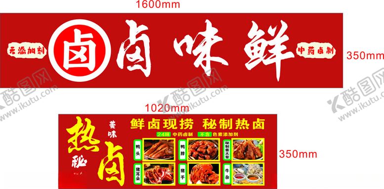 编号：47260902231723241040【酷图网】源文件下载-卤味