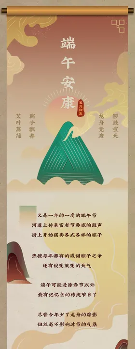 地产复古端午节活动创意商业长图