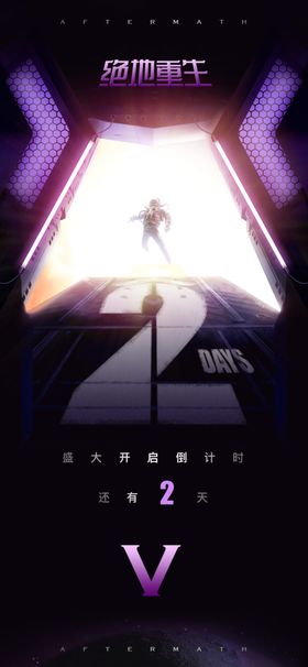 倒计时微信海报