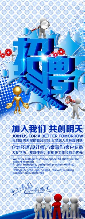 企业招聘易拉宝X展架设计