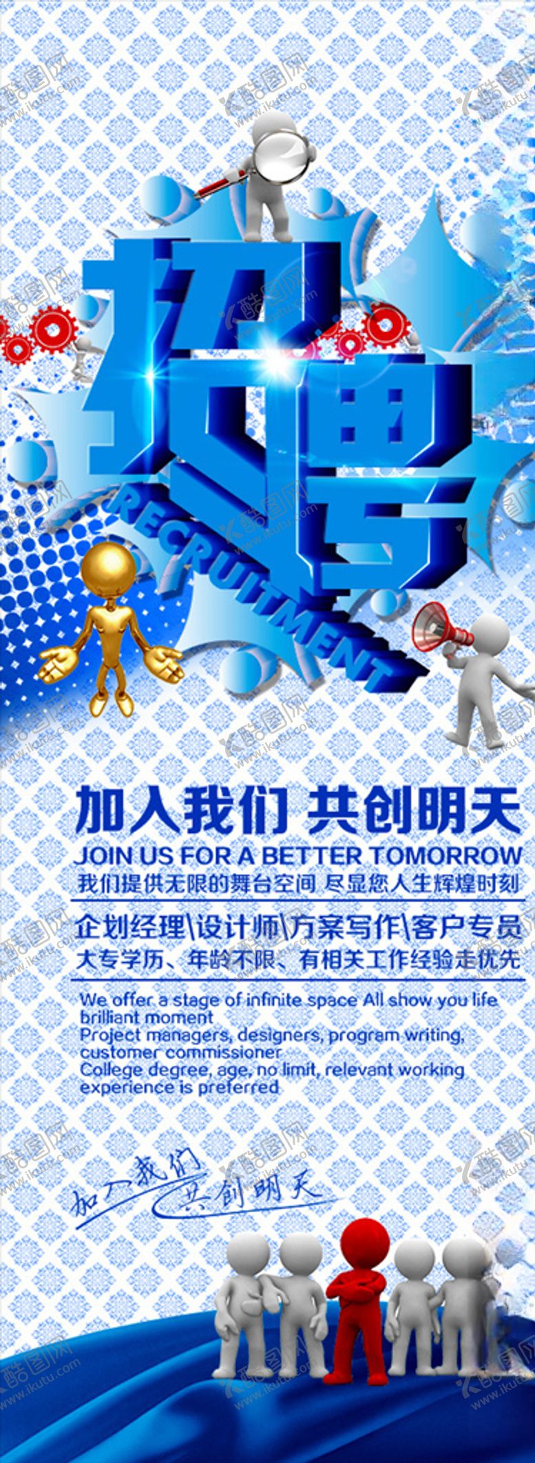 编号：24890305160719217206【酷图网】源文件下载-企业招聘易拉宝X展架设计