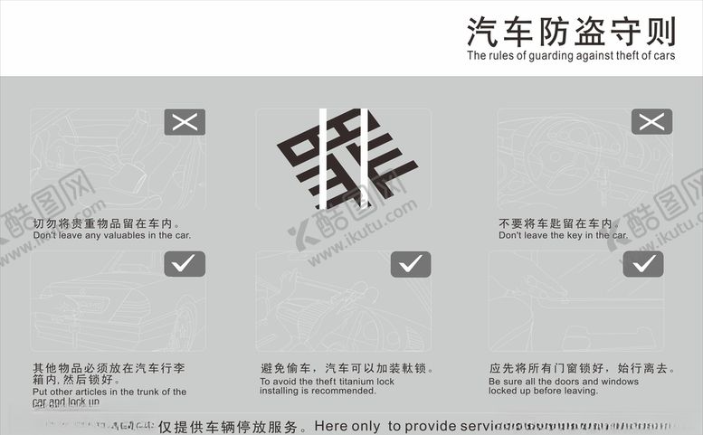 编号：12434209271937208327【酷图网】源文件下载-汽车防盗