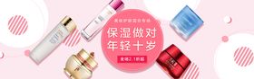 美妆彩妆护肤品banner