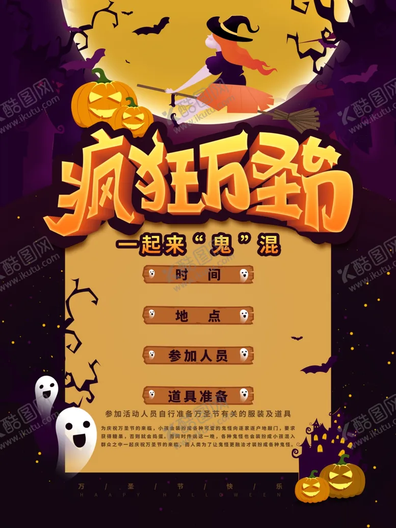 编号：97131505031131277591【酷图网】源文件下载-疯狂万圣节