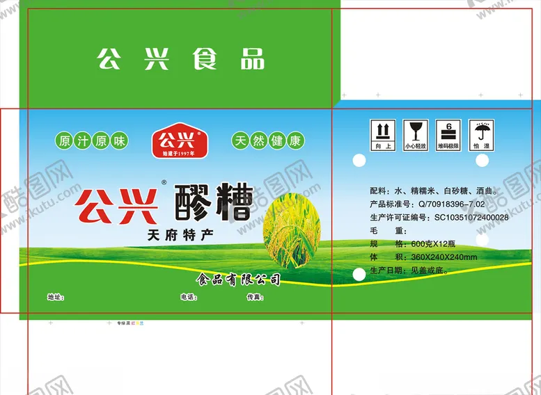 编号：79844807020638125214【酷图网】源文件下载-醪糟
