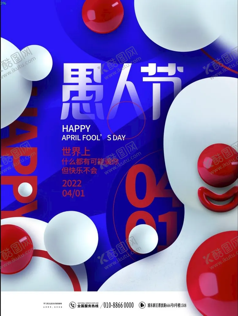 编号：67190310082139377358【酷图网】源文件下载-愚人节广告