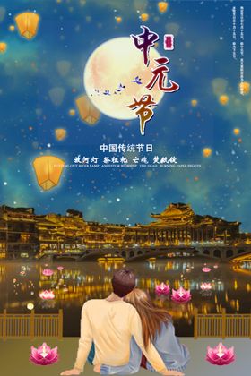 中元节海报
