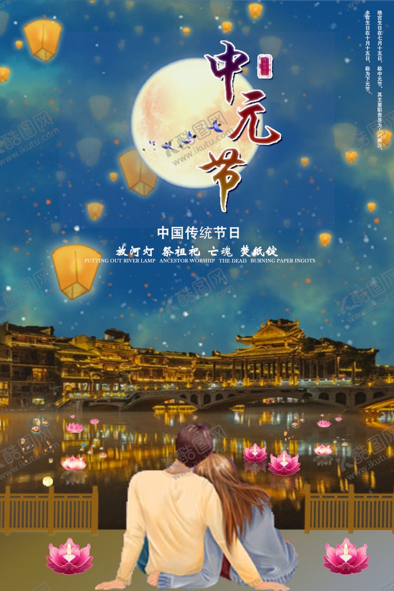 编号：50365805010707204040【酷图网】源文件下载-中元节海报