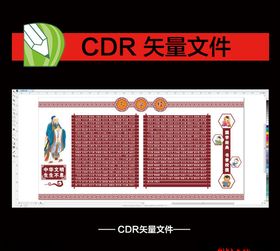 三字经文化墙中国传统美德