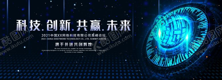 编号：70912405150738556964【酷图网】源文件下载-科技