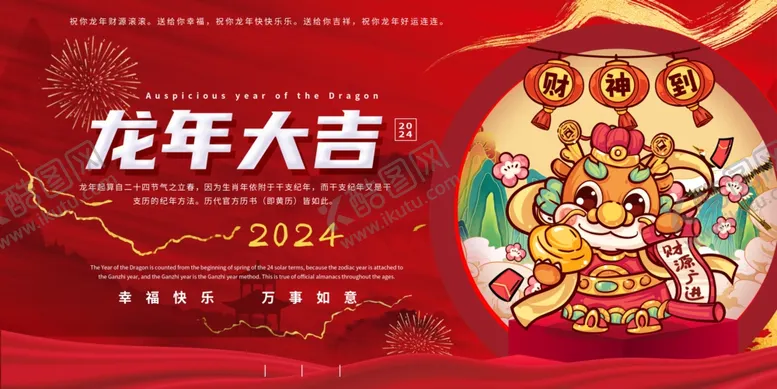 编号：45556111292341518591【酷图网】源文件下载-龙年年画龙年IP形象