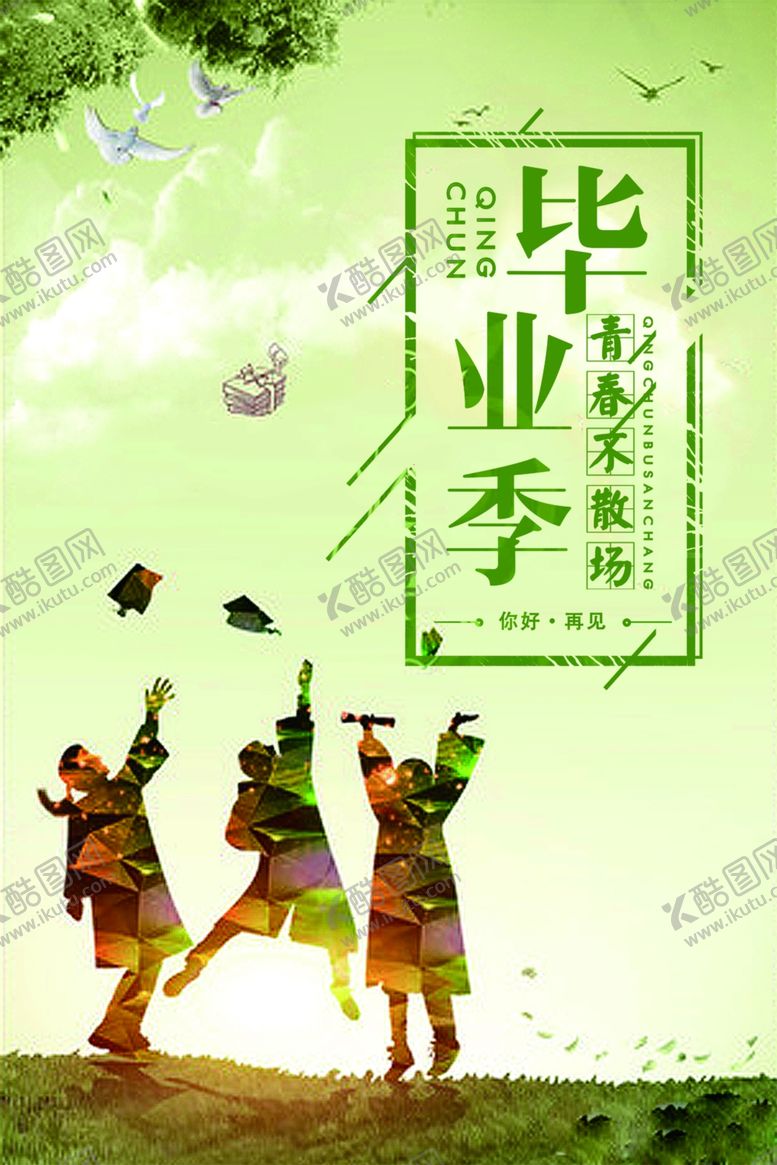 编号：37332605181648347095【酷图网】源文件下载-毕业海报