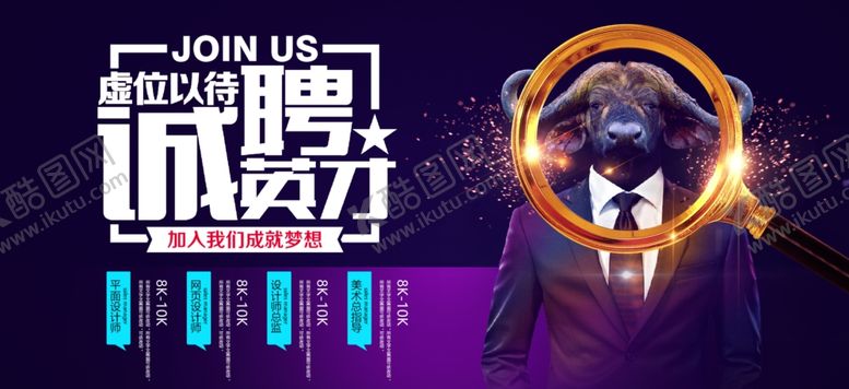 编号：92973210262018476742【酷图网】源文件下载-招聘