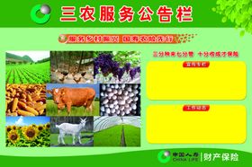 三农服务公告栏
