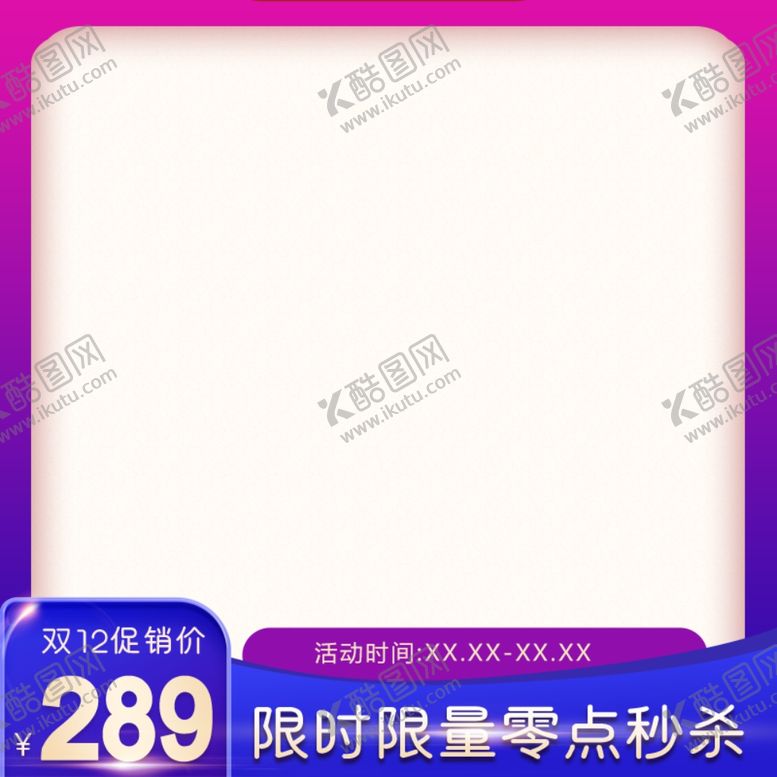 编号：65407209240632353617【酷图网】源文件下载-淘宝主图图片