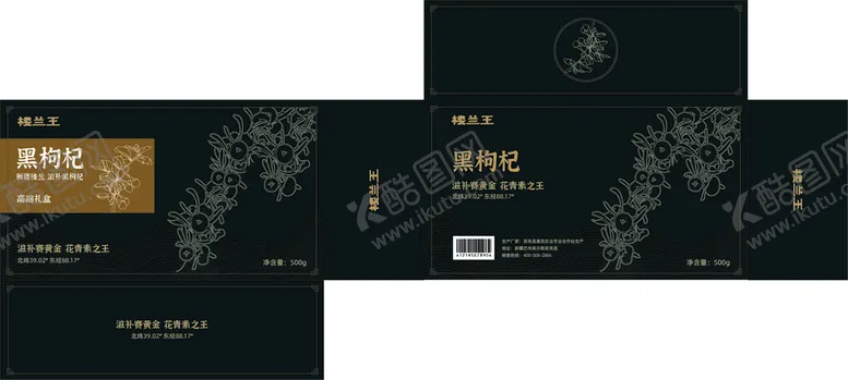 编号：46170309152348142984【酷图网】源文件下载-黑枸杞高端包装设广告设计AI