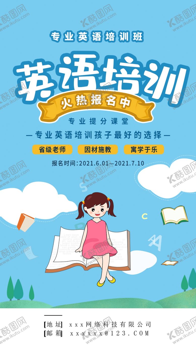 编号：18157702020353156559【酷图网】源文件下载-英语培训班