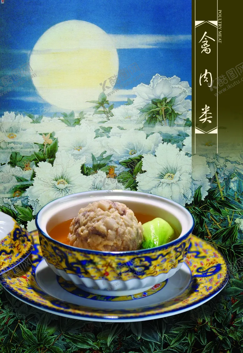 编号：37313007032140091144【酷图网】源文件下载-美食