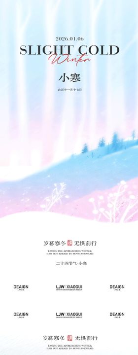 大寒小寒节气意境海报