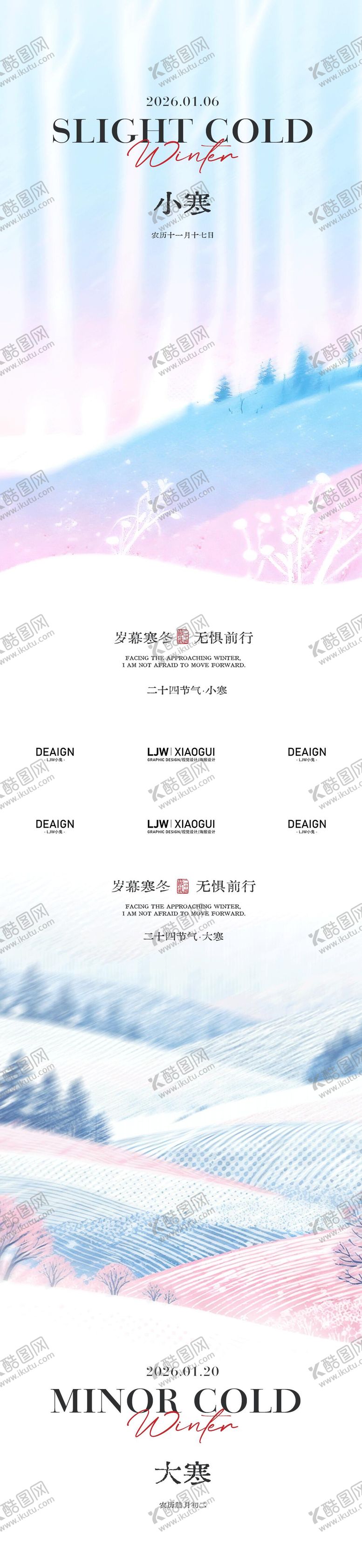 编号：97679201041120318615【酷图网】源文件下载-小寒大寒雪景意境海报