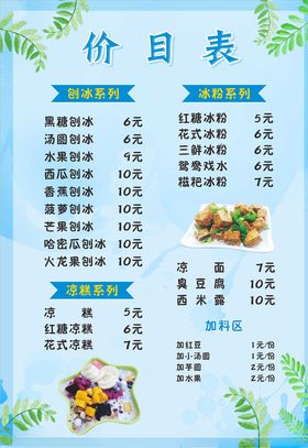 刨冰菜单刨冰图片