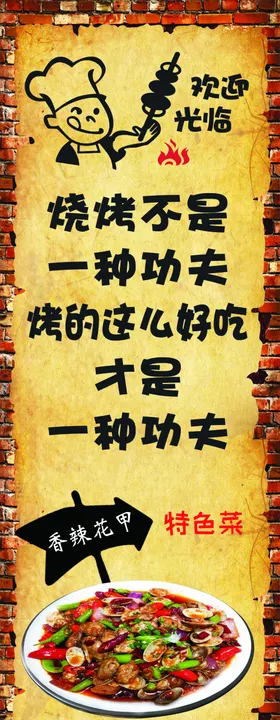 烧烤玻璃贴