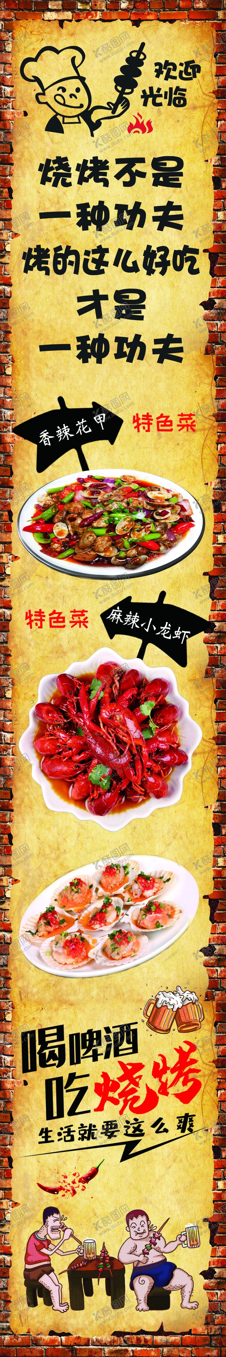 编号：10060205090727304276【酷图网】源文件下载-烧烤玻璃贴