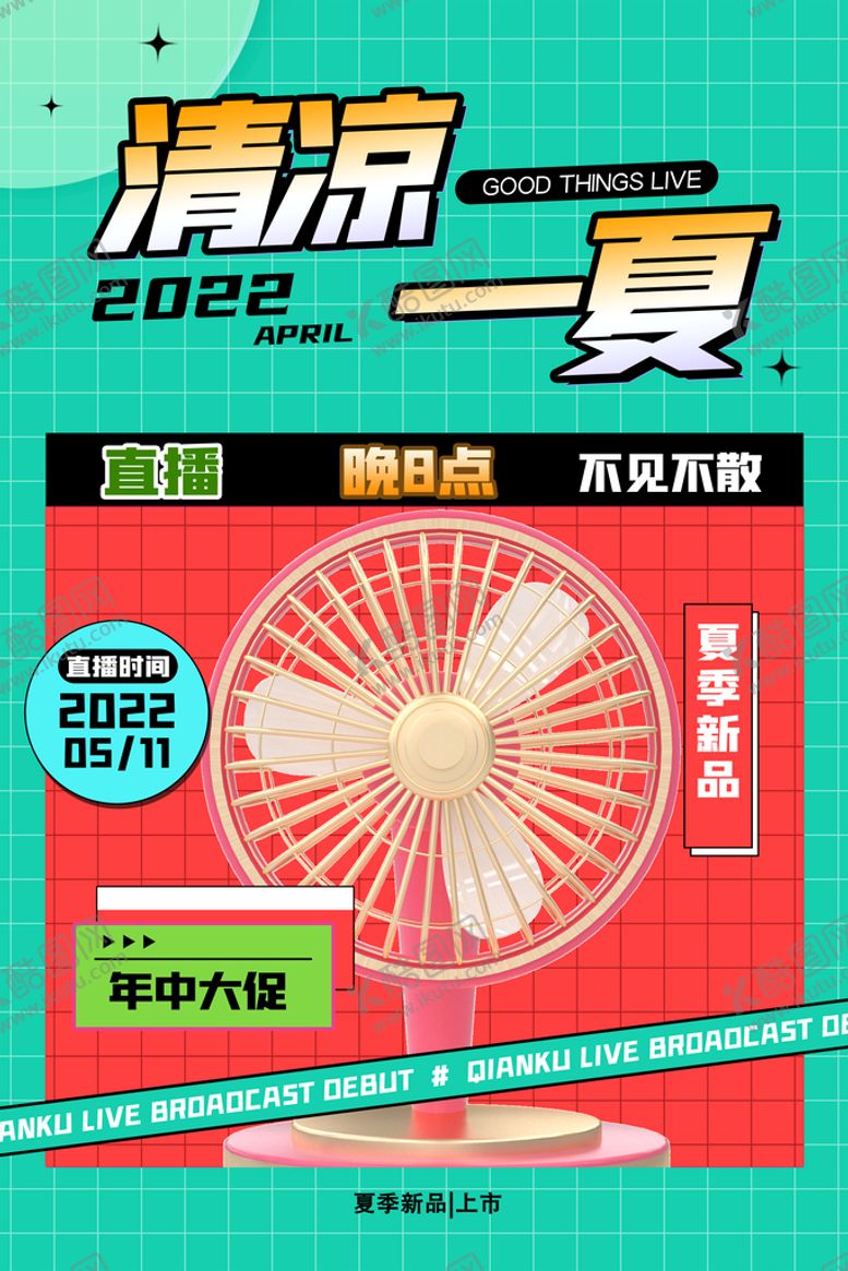 编号：76481909191343028719【酷图网】源文件下载-直播预告