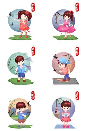 立春人物插画合集