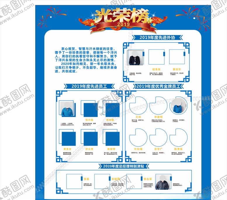 编号：78294107022200538498【酷图网】源文件下载-光荣榜