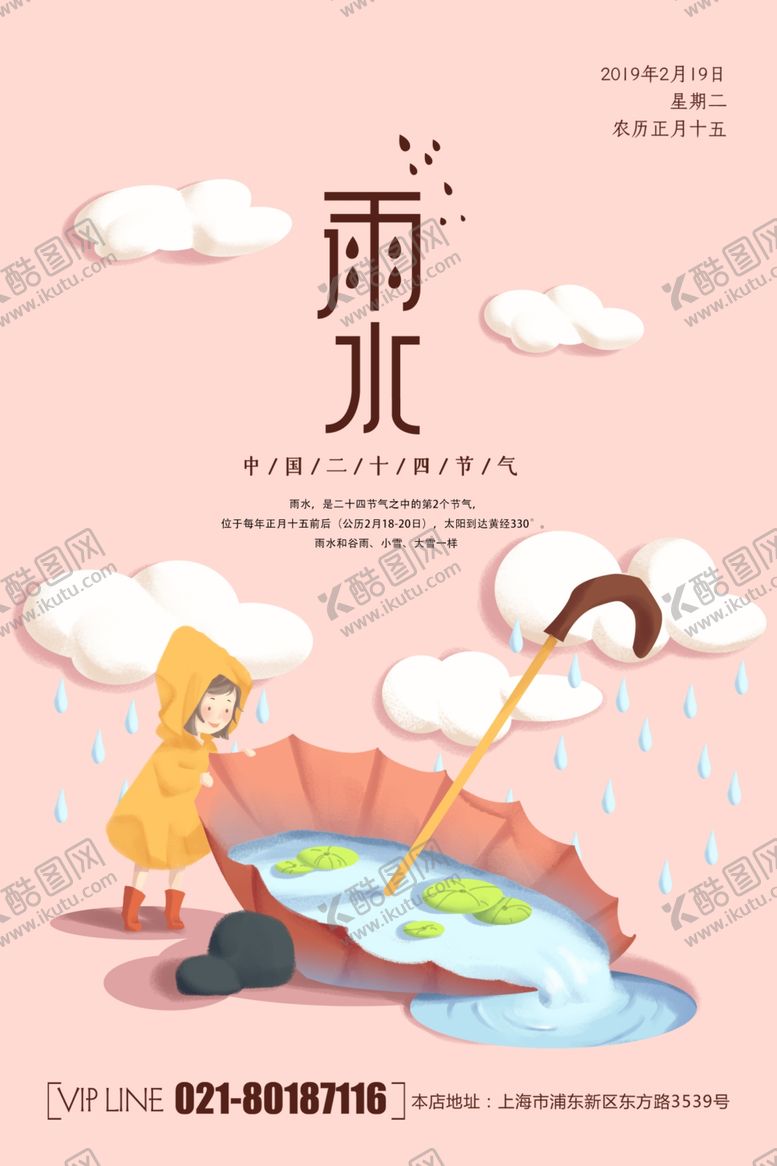 编号：54088510282333312410【酷图网】源文件下载-雨水海报
