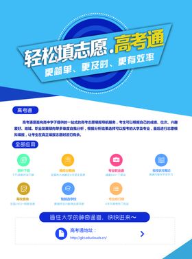 轻松填志愿高考通