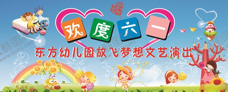 编号：15454510301948291700【酷图网】源文件下载-六一演出