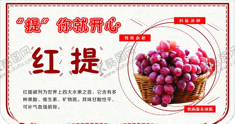 编号：63639410060934196795【酷图网】源文件下载-红提介绍异形超市海报