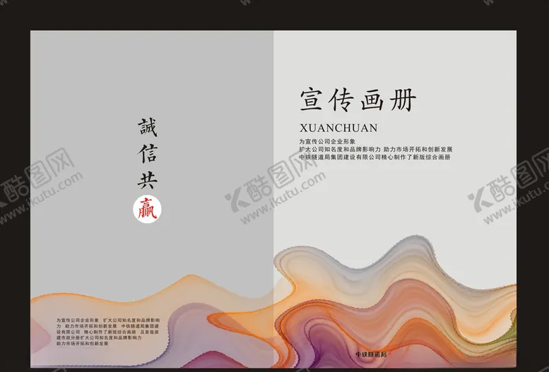 编号：38874109092229593824【酷图网】源文件下载-企业画册