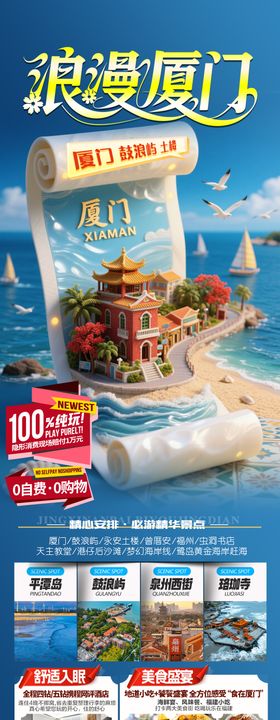 厦门旅游海报